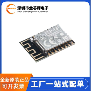 原装 ESP-12F ESP-12 ESP8266MOD 串口转WIFI远程无线控制器模块