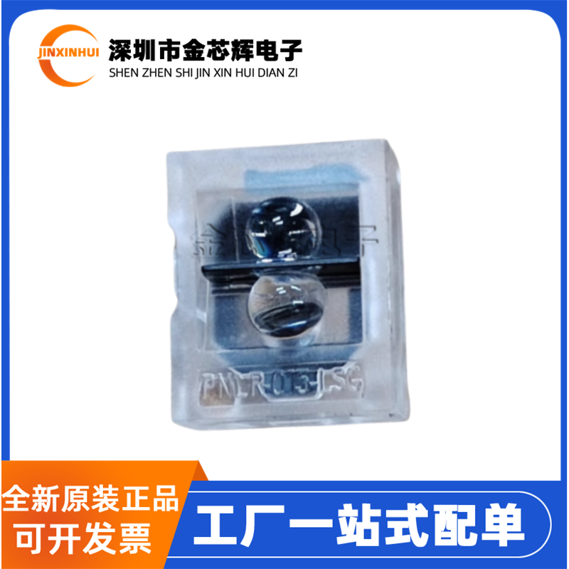 全新原装 PNSR-015-RB3透镜头可配PAW3222LU-TJDU 鼠标传感器芯片