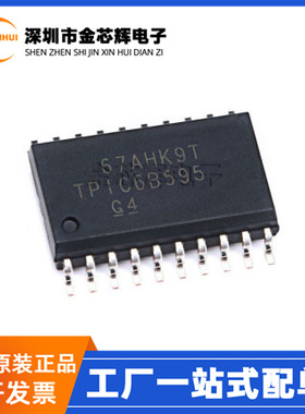 全新原装 TPIC6B595DWR TPIC6B595 封装SOP20 逻辑移位寄存器芯片