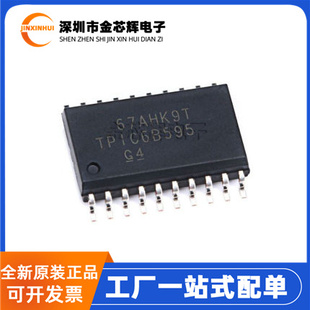 全新原装 TPIC6B595DWR TPIC6B595 封装SOP20 逻辑移位寄存器芯片