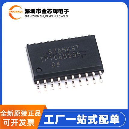 TPIC6B595DWR封装SOP-20逻辑芯片