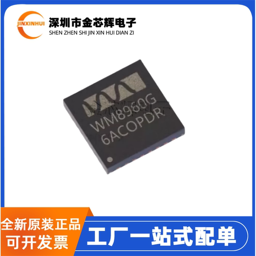 WM8960CGEFL/RV音频编解码器芯片
