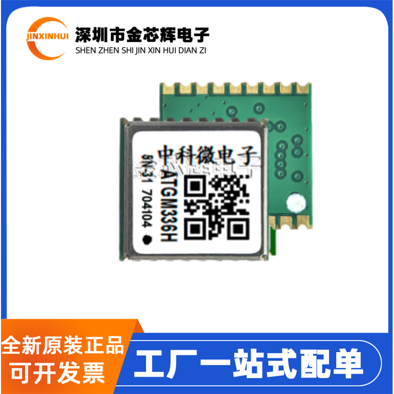 全新原装 ATGM336H-5N31 ATGM336H 单频多模北斗GPS导航定位模块