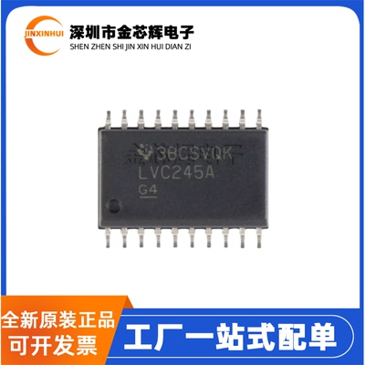 SN74LVC245ADWRSOP20收发器芯片