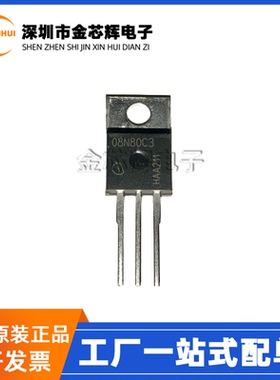 全新原装 SPP08N80C3 08N80C3 TO-220 800V 8A N沟道 MOS场效应管