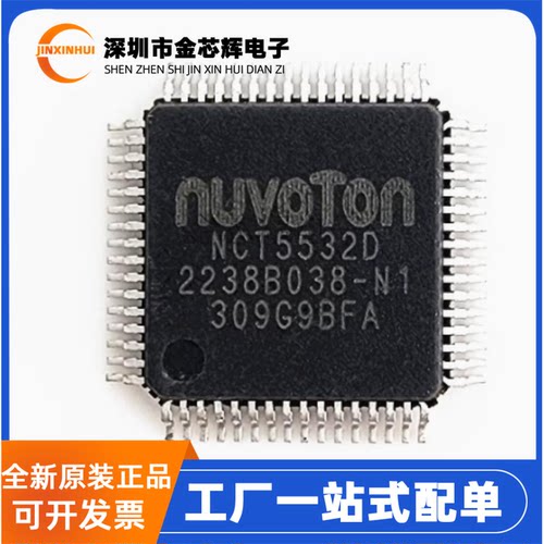 全新原装 NCT5532D 封装LQFP-64 输入输出控制器接口集成电路芯片