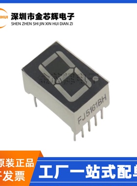 FJ5161BH 19x12.6x8mm 1位7段0.56英寸共阳极红色LED数码管显示器