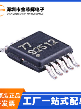 全新 TPS92512DGQR TPS92512DGQT LED照明驱动器芯片 封装MSOP10