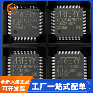 全新原装 AT32F407RGT7 代替STM32F107RGT6 LQFP-64 微控制器芯片
