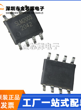 全新原装 SLM2003SCA-13GTR SLM2003 封装SOP-8 栅极驱动IC芯片