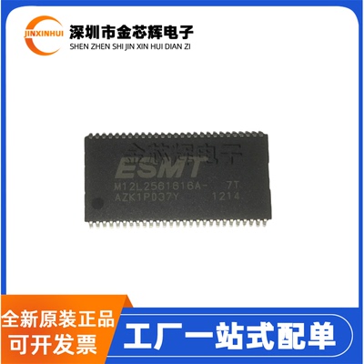 M12L2561616A-7TG2K存储器芯片