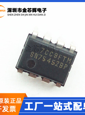SN75452BP SN75452 直插DIP-8 缓冲器和双路驱动器芯片 全新原装