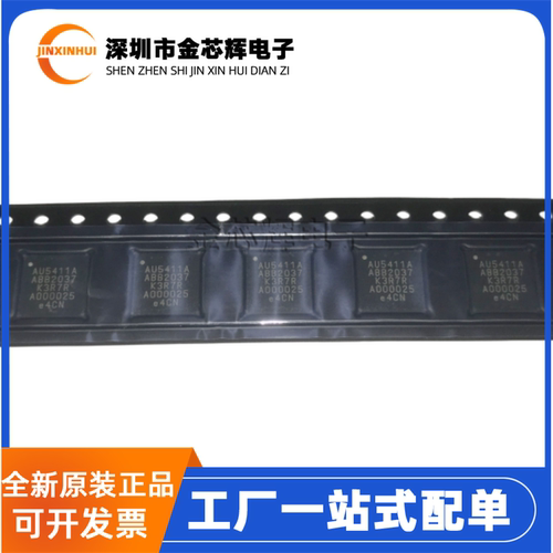 AU5411A-QMRQFN48时钟缓冲芯片