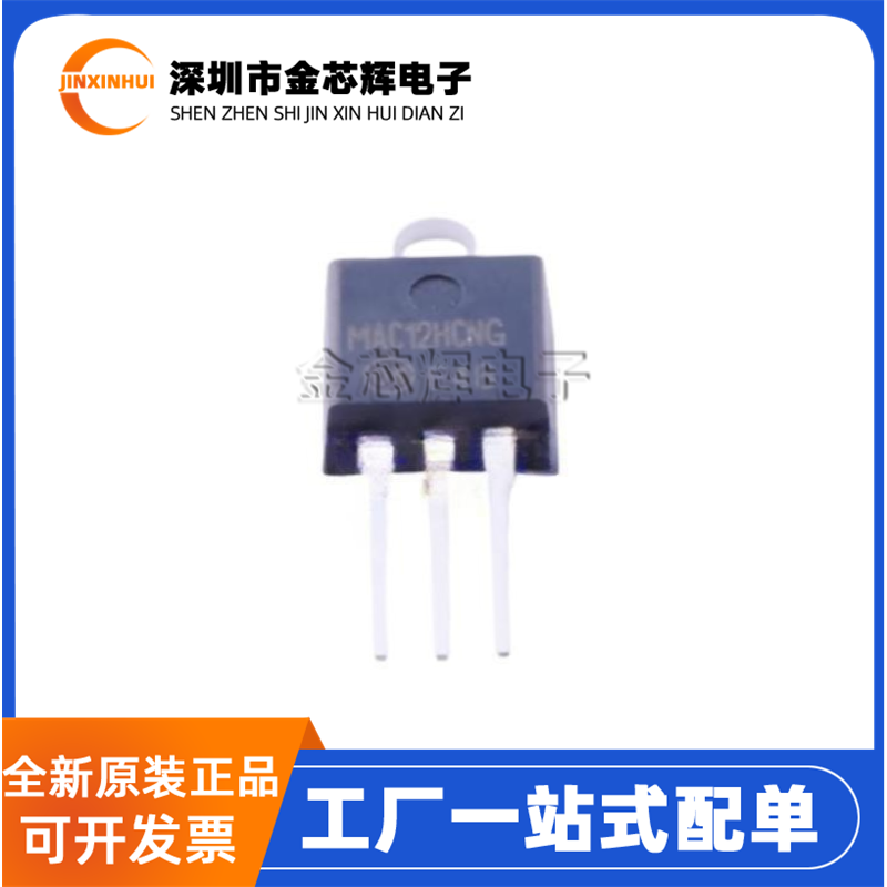 全新原装MAC12HCNG 封装TO-220 12A 800V双向可控硅晶闸管 三极管