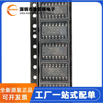 74HC595D封装SOP-16寄存器芯片