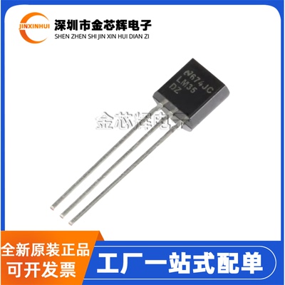 全新原装 LM35DZ/NOPB LM35DZ 直插TO-92 高压精密温度传感器芯片