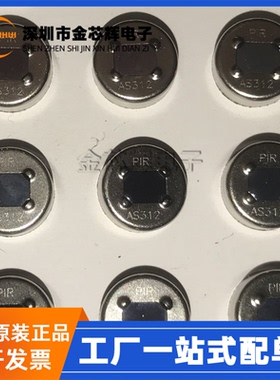 全新原装PIR AS312 DIP-3 数字信号输出智能人体热释电红外传感器