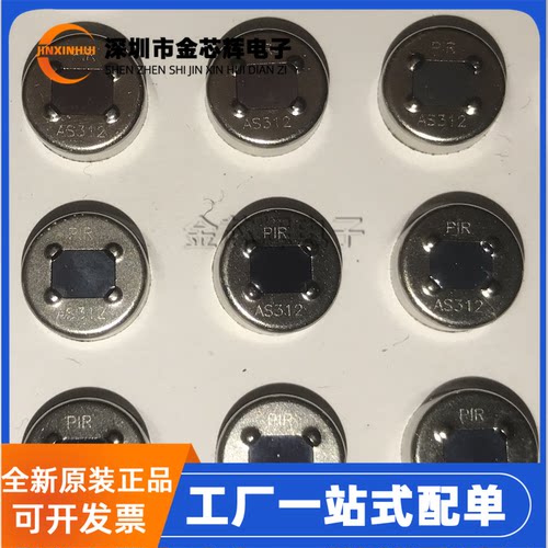 AS312人体热释电红外传感器