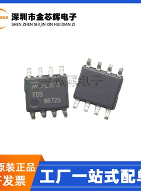 全新原装 FDS8672S 8672S 封装SOP-8 N沟道 30V 18A MOS场效应管