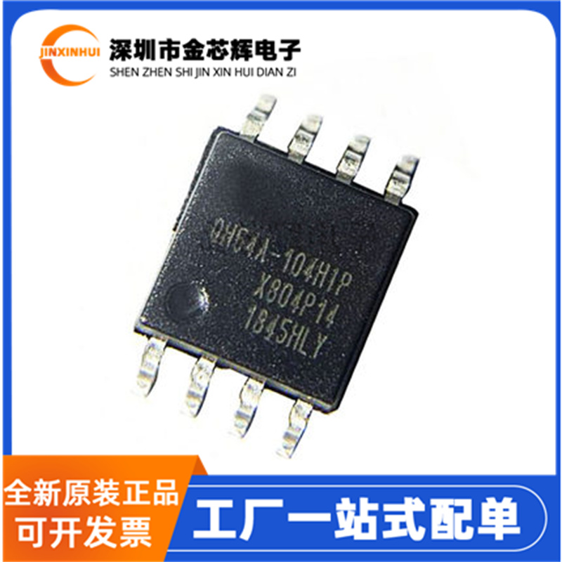 EN25QH64A-104HIP封装SOP8存储器