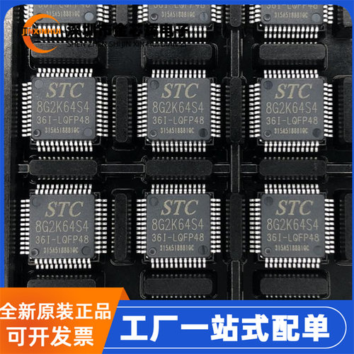 STC8G2K64S4-36I-LQFP48单片机