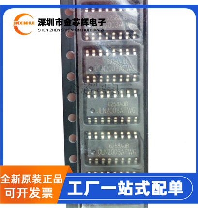 ULN2003AFWGSOP16达林顿晶体管