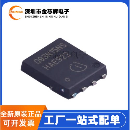 BSC093N15NS5DFN8MOS场效应管