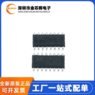 全新原装STC15W408AS-35I-SOP16 STC15W408AS SOP16 微控制器芯片