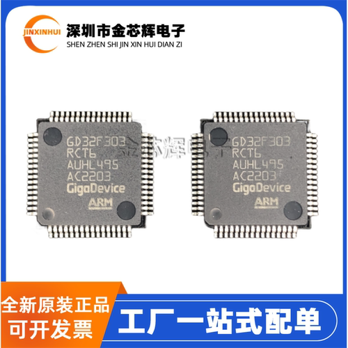 GD32F303RCT6LQFP64单片机芯片