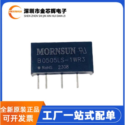 全新原装 B0505LS-1WR3 SIP-4脚4.5V~5.5V 1.5kV隔离式DC电源模块