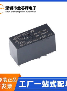 全新原装 HK115FD-DC12V-SG 8脚 8A 250VAC 两组转换 功率继电器