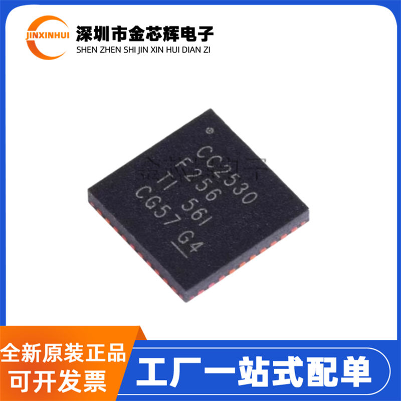 CC2530F256RHARQFN-40收发芯片
