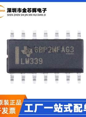 全新原装 LP339DR 丝印LP339 贴片SOP-14 低功耗四路比较器芯片IC