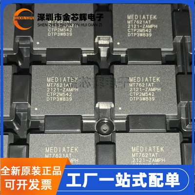 MT7621ATBGA378路由器双核芯片