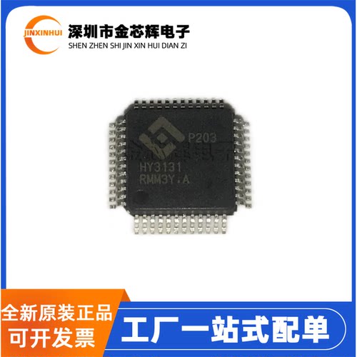 全新原装 HY3131-L048 HY3131 封装LQFP-48 微控制器 单片机芯片