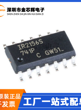 原装 IR2156STRPBF IR2156S SOP-14 镇流控制和半桥式驱动器芯片