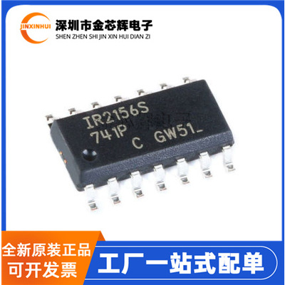 IR2156STRPBFSOP-14驱动器芯片