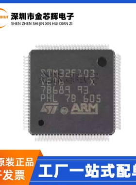 全新原装STM32F103VET6 LQPF100 ARM Cortex-M3 32位微控制器芯片