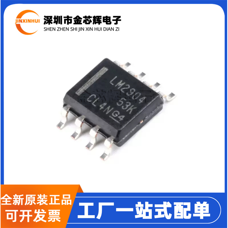 LM2904DR2G封装SOP-8运算放大器