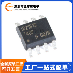 全新原装 IR2181STRPBF IR2183S 封装SOP-8 半桥 IGBT 驱动器芯片