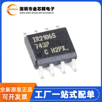 IR2106STRPBF封装SOP-8驱动芯片