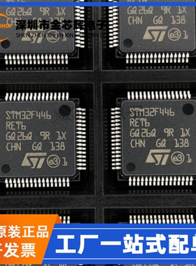 全新原装 STM32F446RET6 LQFP64 ARM 32位微控制器MCU单片机芯片