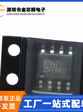 全新原装 RT8471ZSP 丝印RT8471 封装SOP-8 降压型LED驱动器芯片