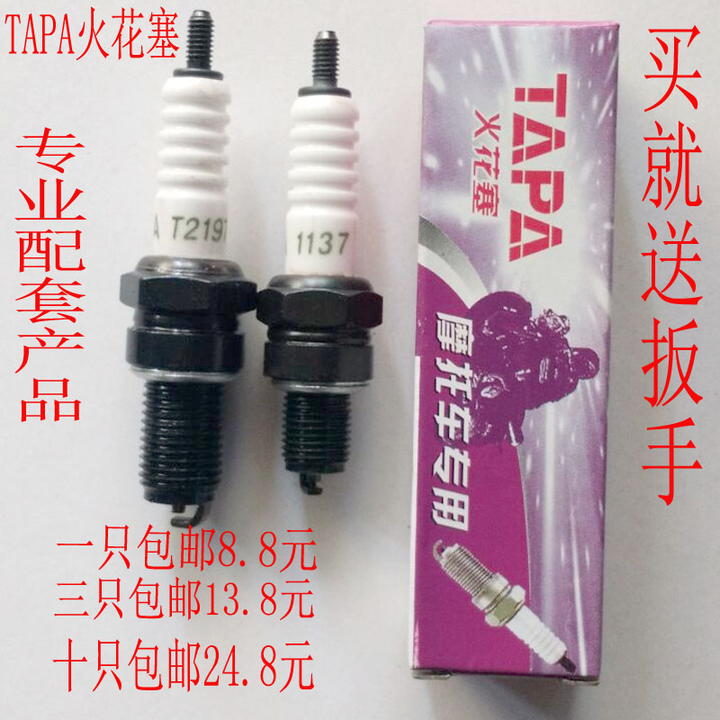 火炬摩托车火花塞1137 2198 A7TC D8TC110弯梁125骑士助力火花塞