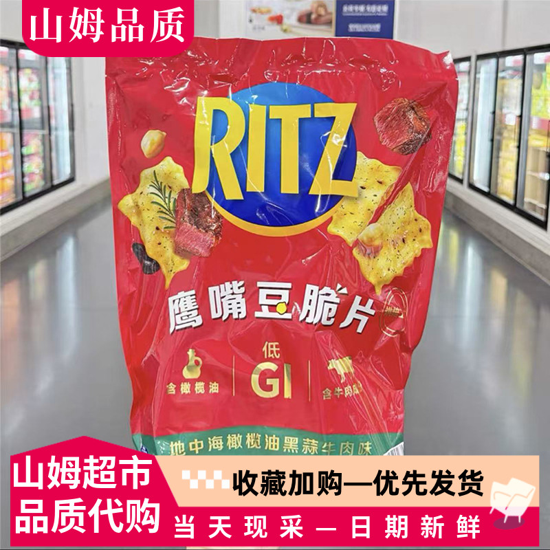 山姆代购乐之鹰嘴豆脆片薄脆饼干橄榄油黑蒜牛肉味下午茶聚会零食