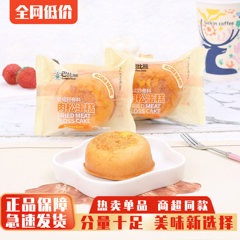 巴比熊肉松蛋糕整箱4斤儿童早餐蛋糕点心代餐面包休闲零食品小吃