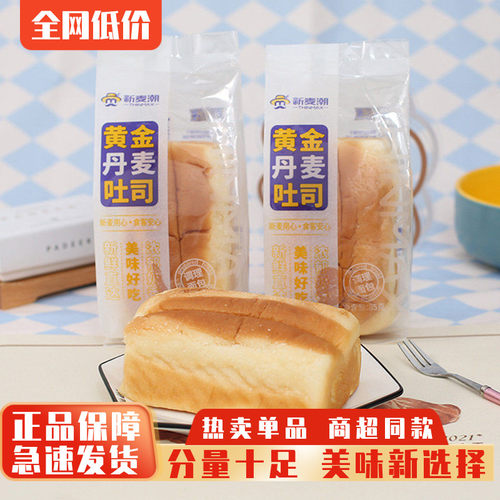 新麦潮黄金丹麦吐司面包