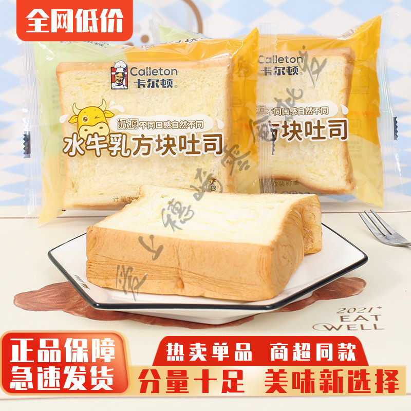 卡尔顿水牛乳方块厚切吐司面包办公室懒人营养早餐手撕零食品点心