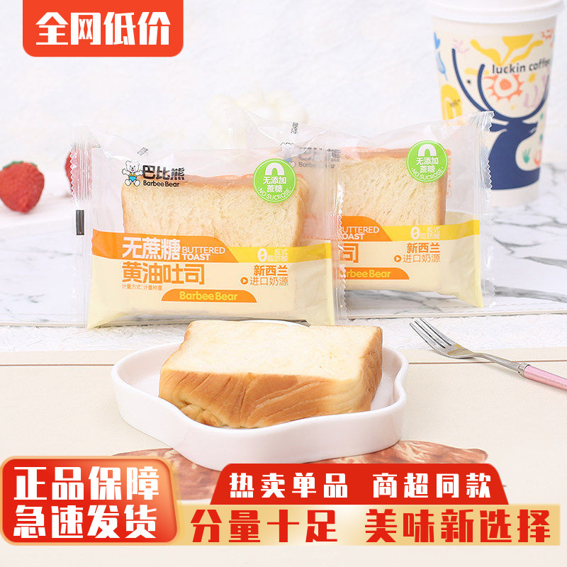 巴比熊无蔗糖黄油吐司早餐面包图片