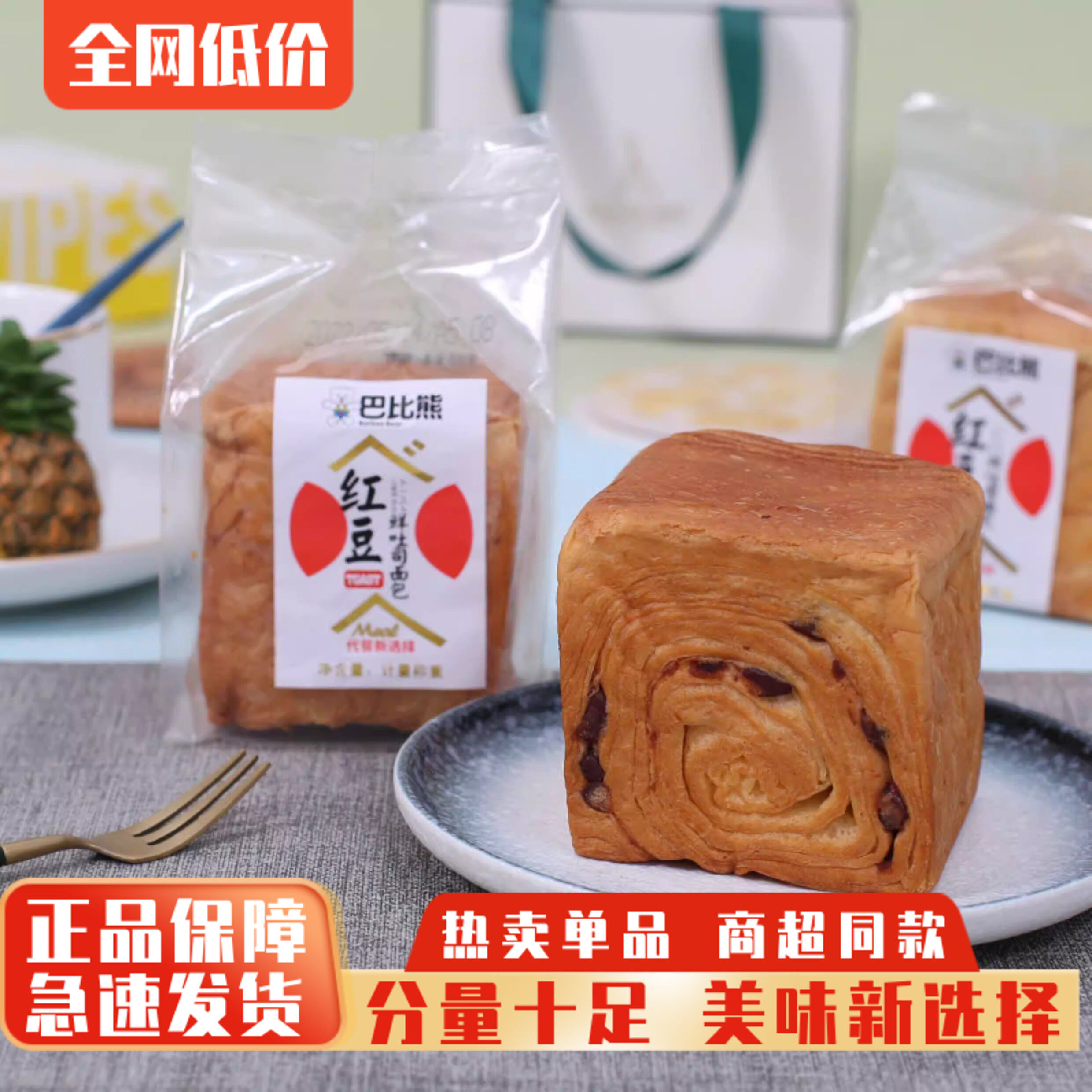 巴比熊红豆鲜吐司手撕面包整箱儿童早餐面包休闲零食蛋糕点心小吃